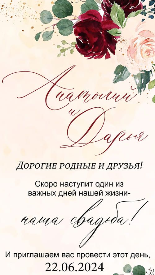 Приглашение PDF 1035-D